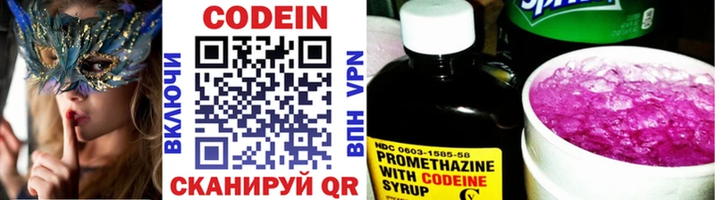Купить Отрадное Кодеин напиток Lean (лин)